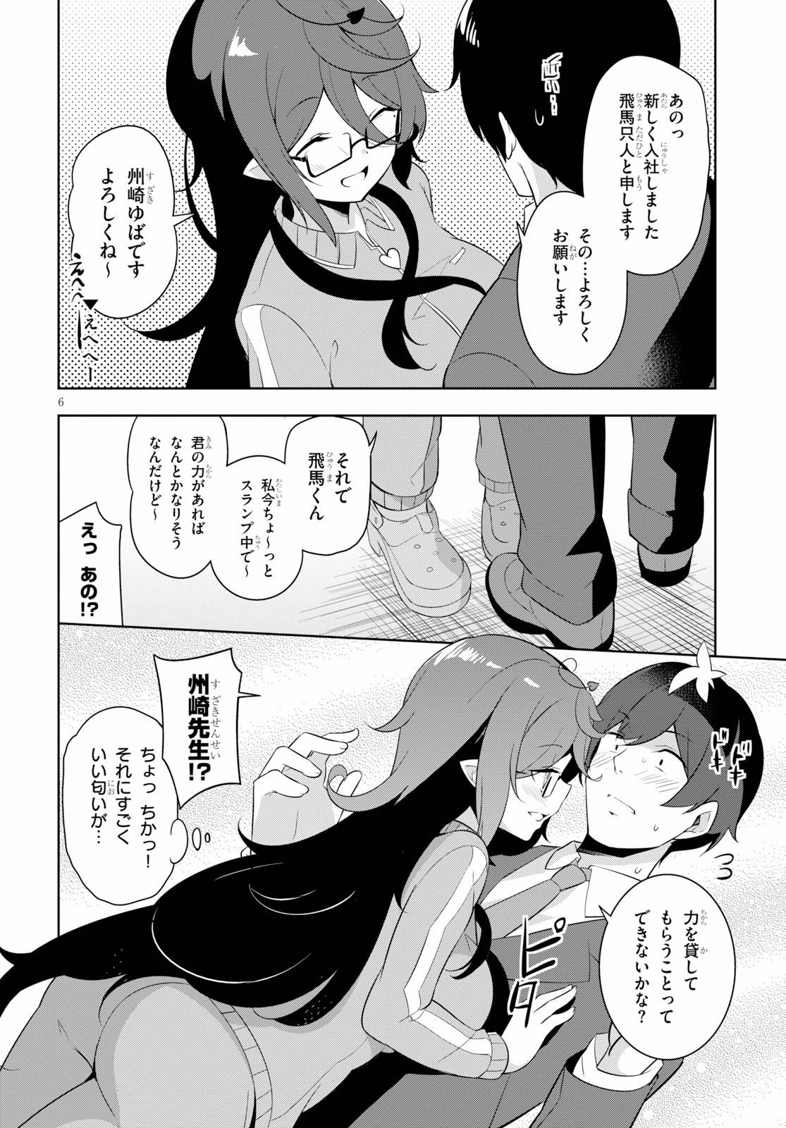 Isekai Shuppan no Henshuu-san - Chapter 2 - Page 6