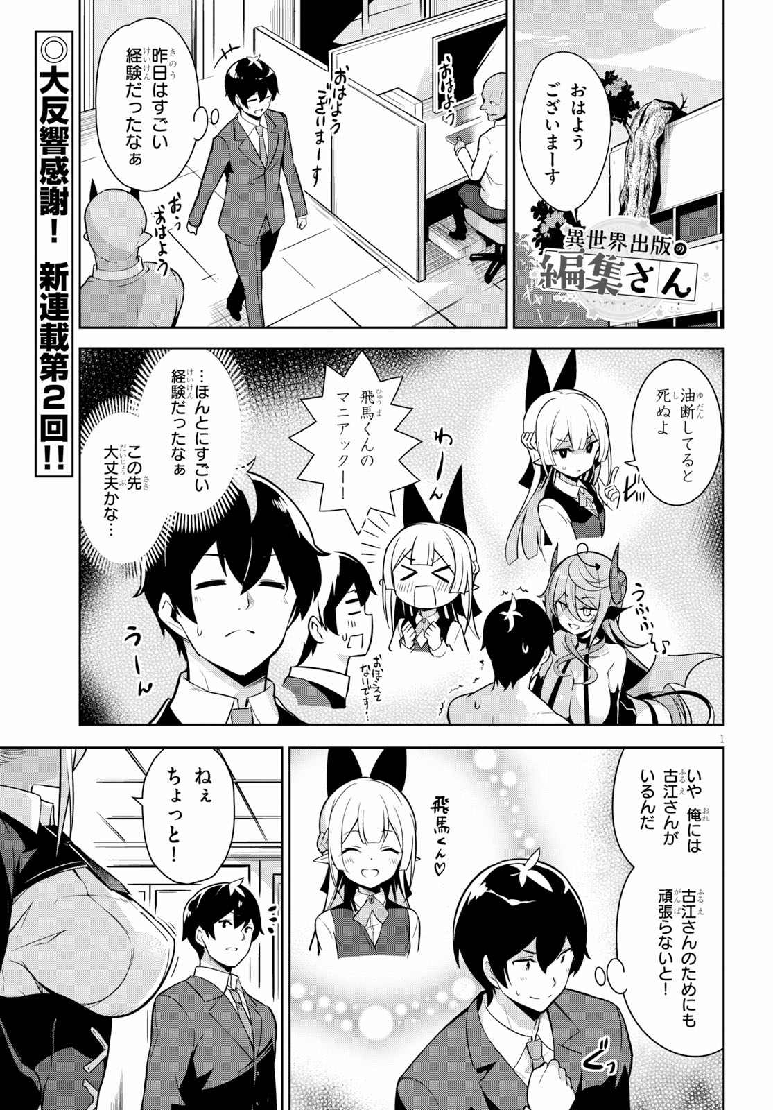 Isekai Shuppan no Henshuu-san - Chapter 3 - Page 1