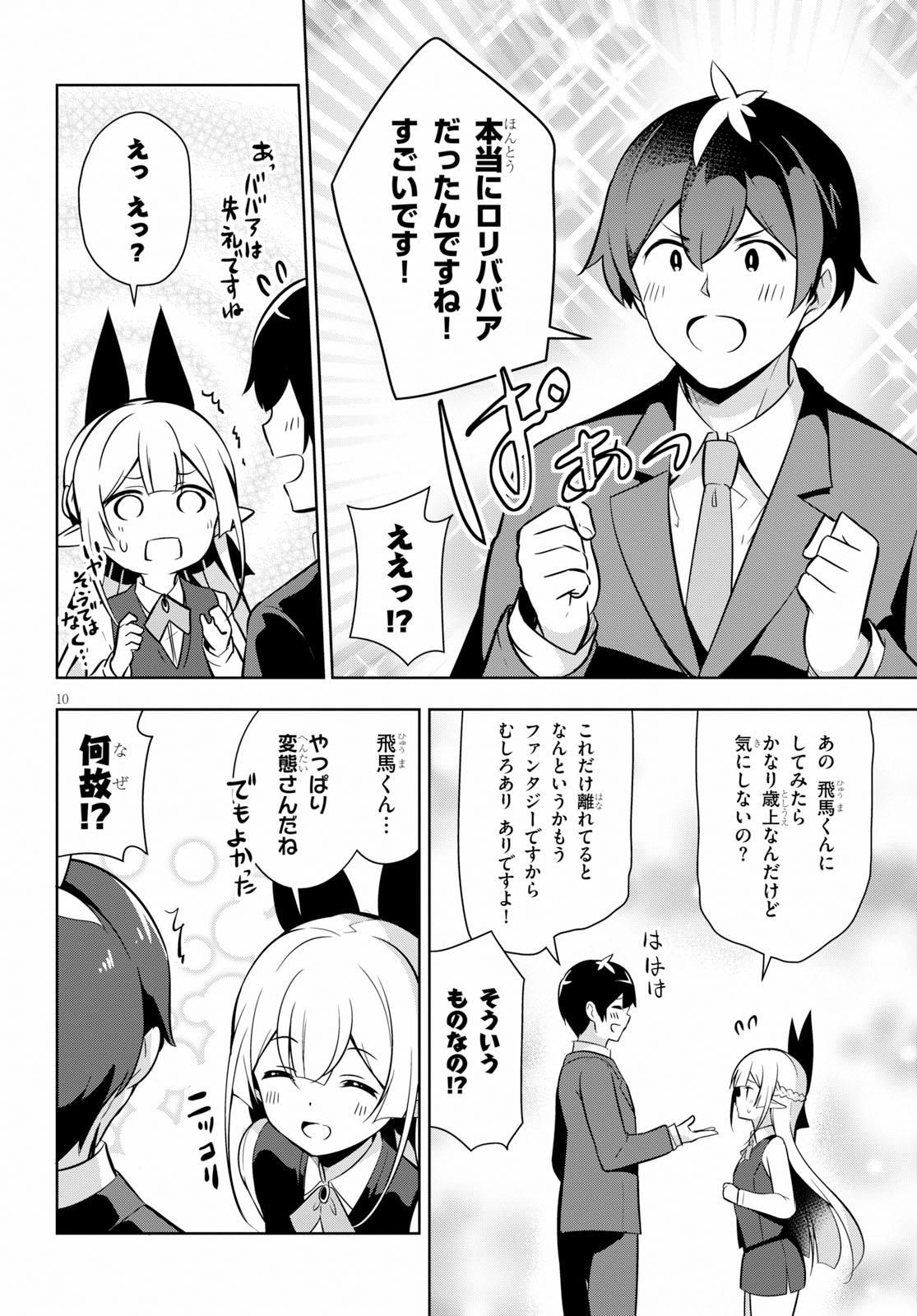 Isekai Shuppan no Henshuu-san - Chapter 3 - Page 10