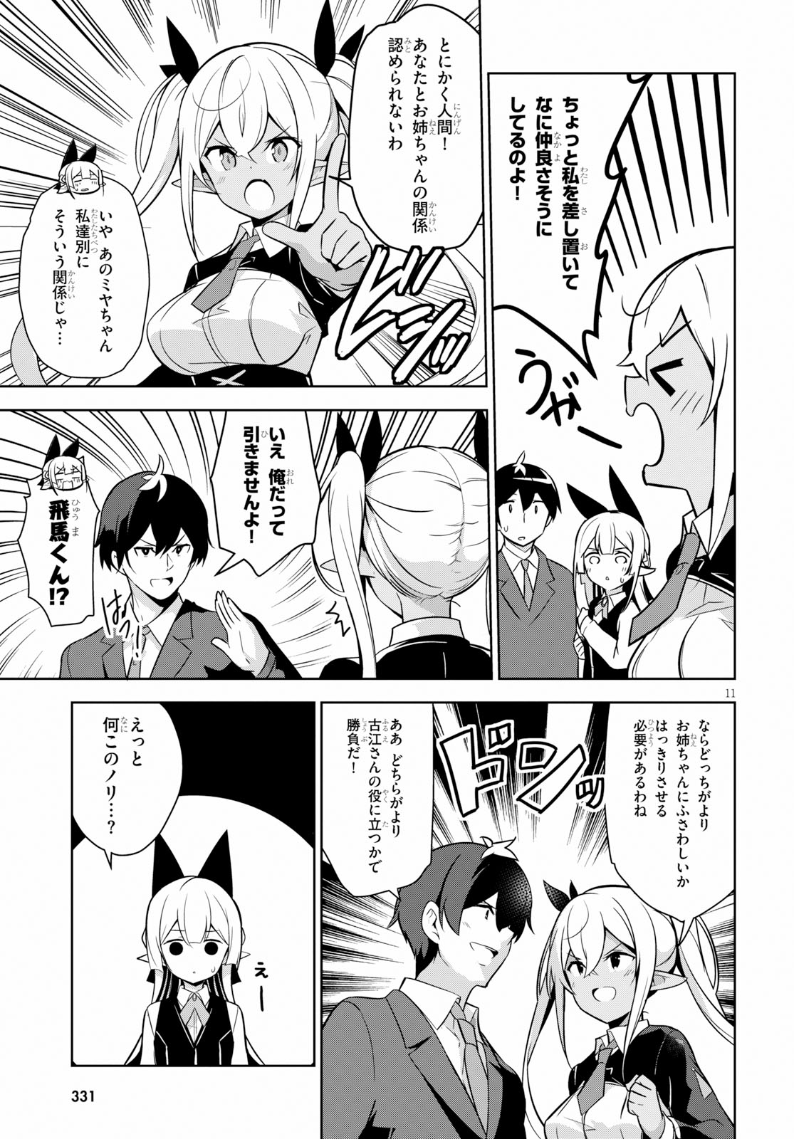 Isekai Shuppan no Henshuu-san - Chapter 3 - Page 11