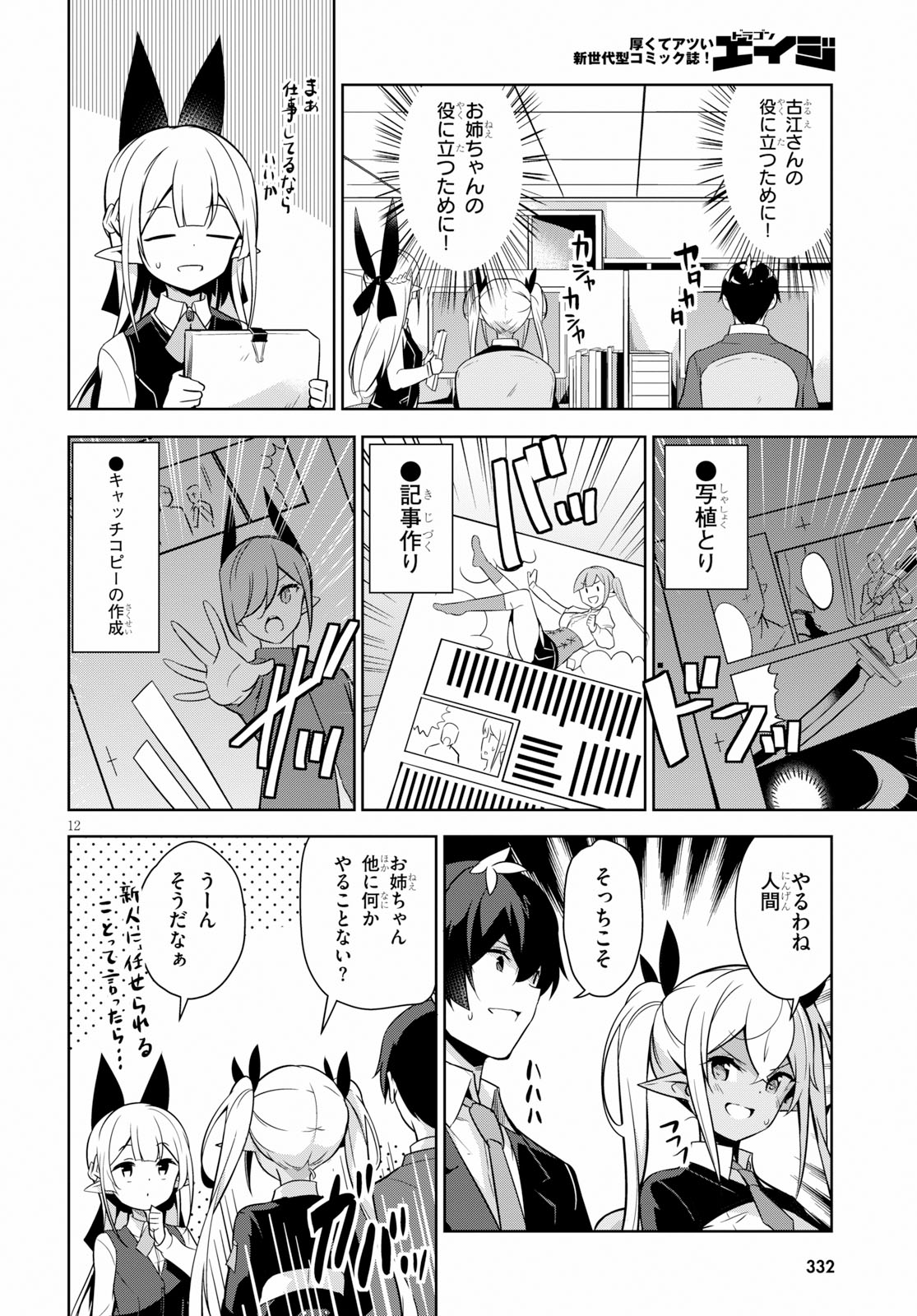 Isekai Shuppan no Henshuu-san - Chapter 3 - Page 12