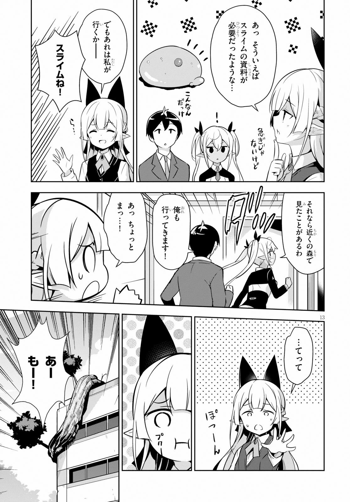 Isekai Shuppan no Henshuu-san - Chapter 3 - Page 13