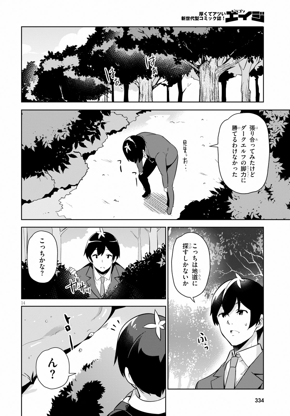 Isekai Shuppan no Henshuu-san - Chapter 3 - Page 14