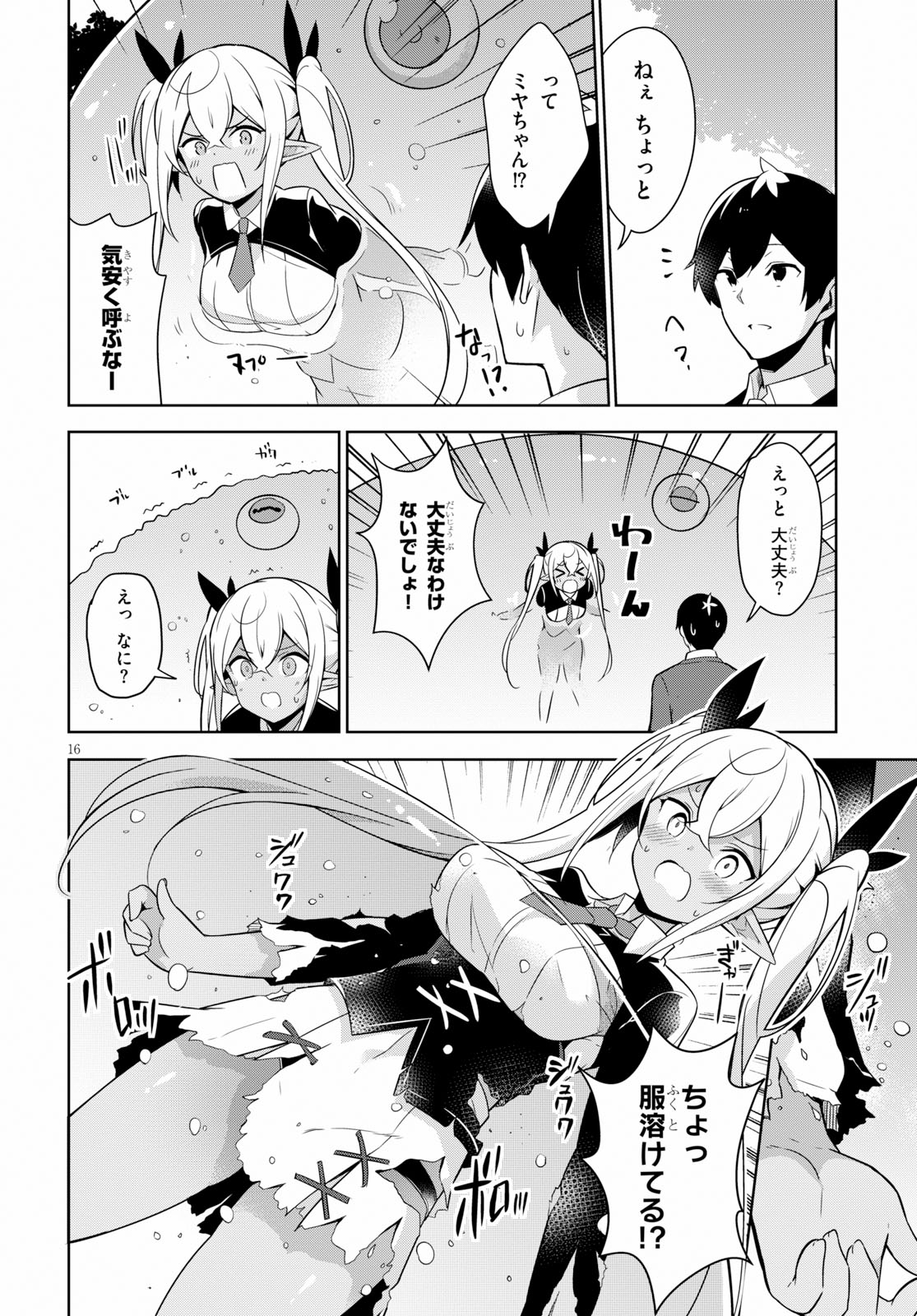 Isekai Shuppan no Henshuu-san - Chapter 3 - Page 16