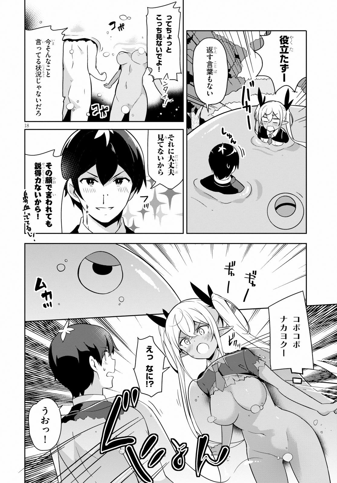 Isekai Shuppan no Henshuu-san - Chapter 3 - Page 18