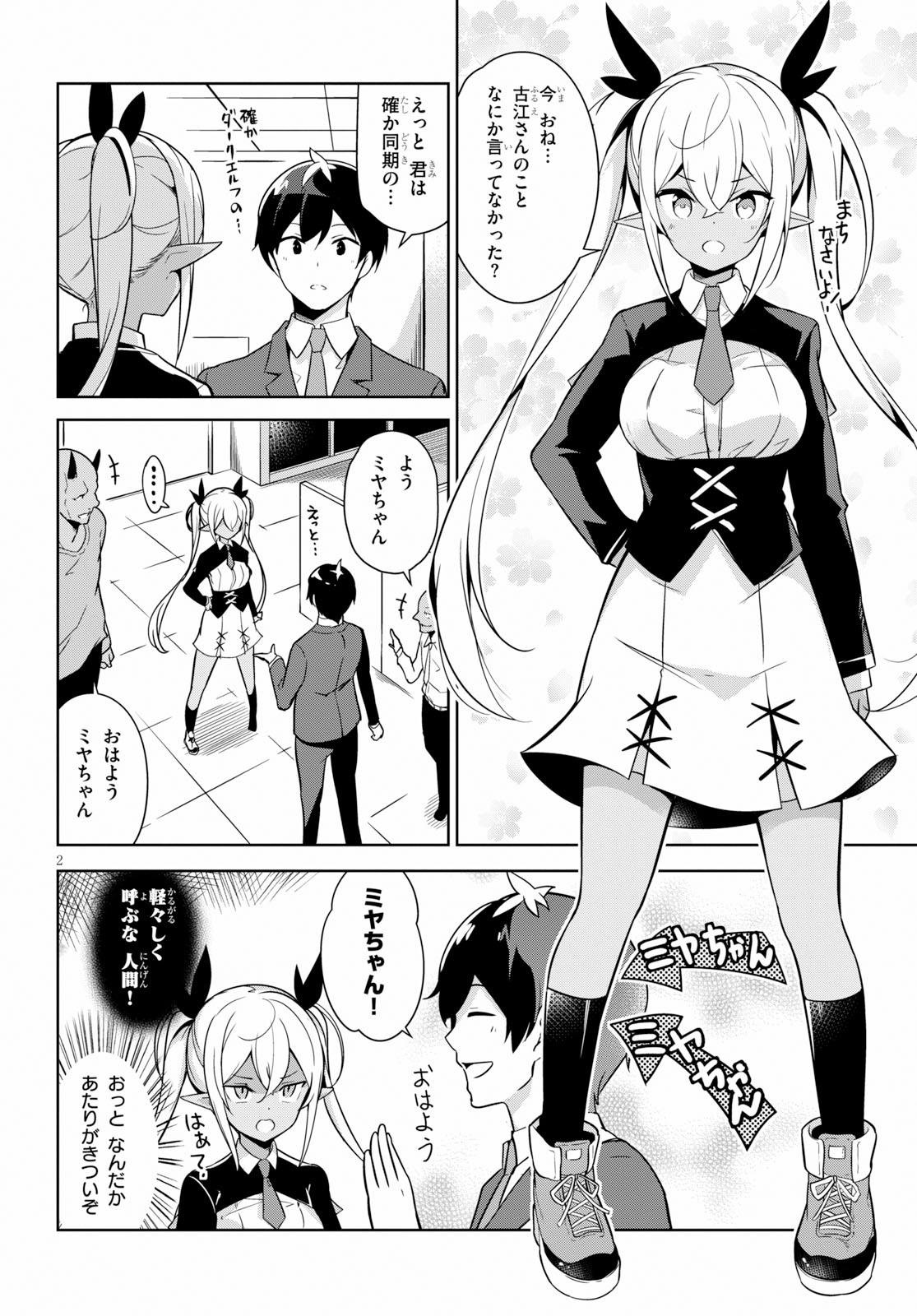 Isekai Shuppan no Henshuu-san - Chapter 3 - Page 2