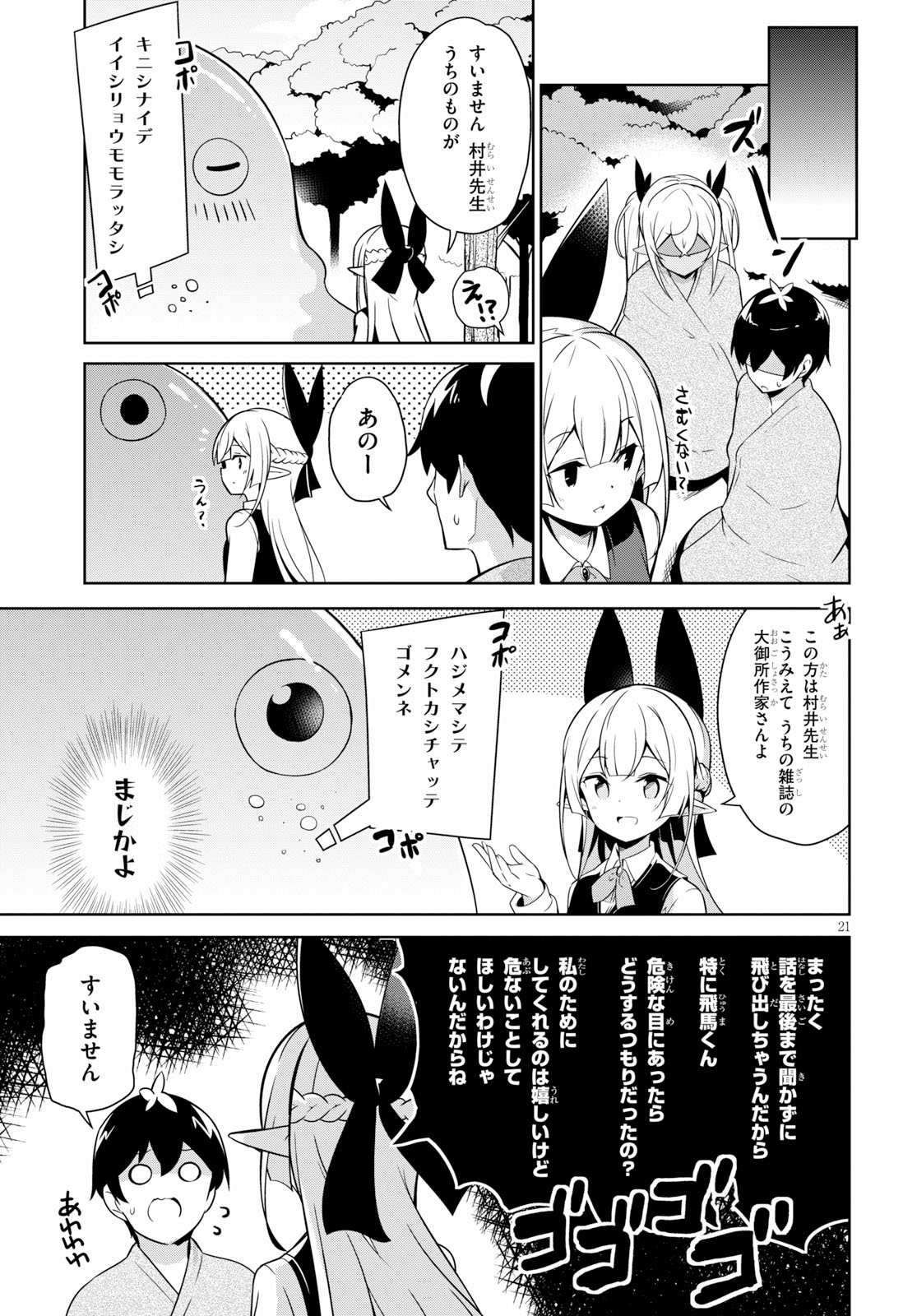 Isekai Shuppan no Henshuu-san - Chapter 3 - Page 21