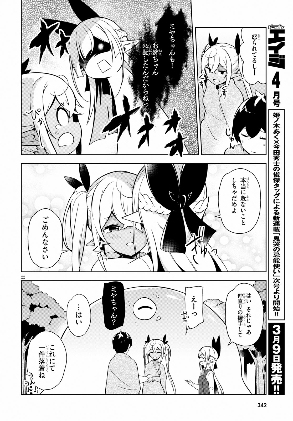 Isekai Shuppan no Henshuu-san - Chapter 3 - Page 22