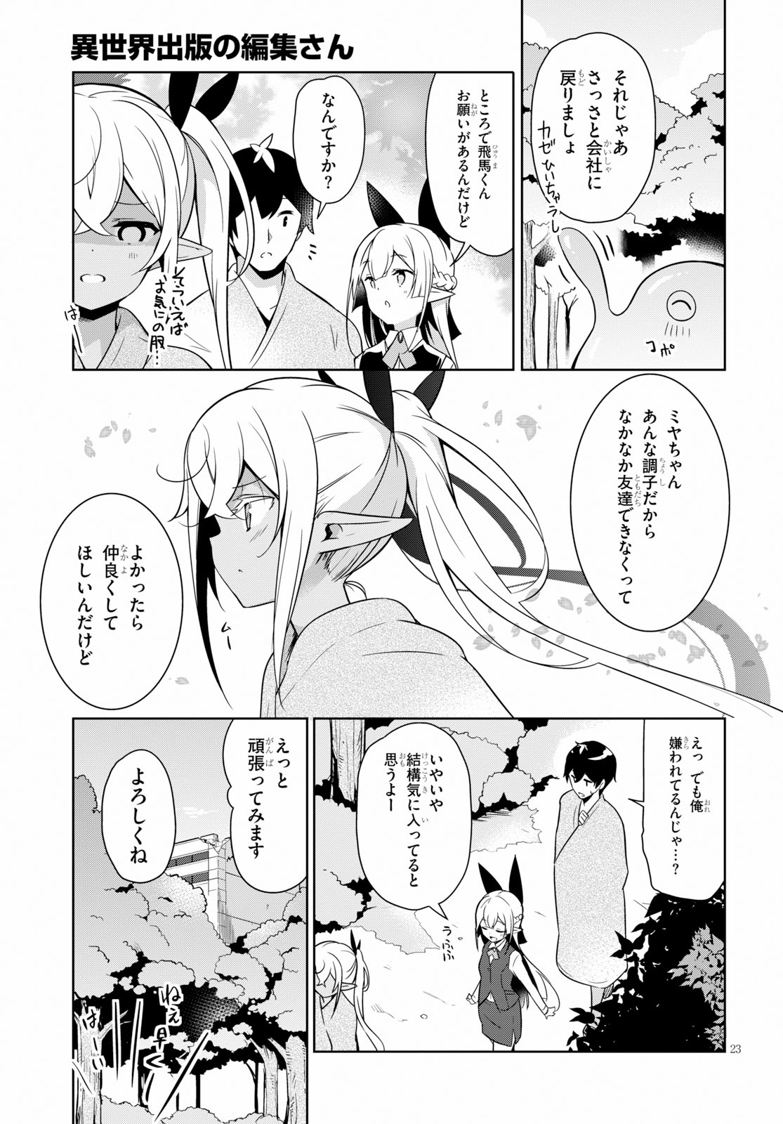 Isekai Shuppan no Henshuu-san - Chapter 3 - Page 23