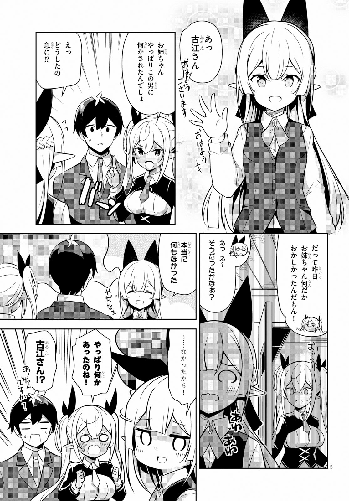 Isekai Shuppan no Henshuu-san - Chapter 3 - Page 5