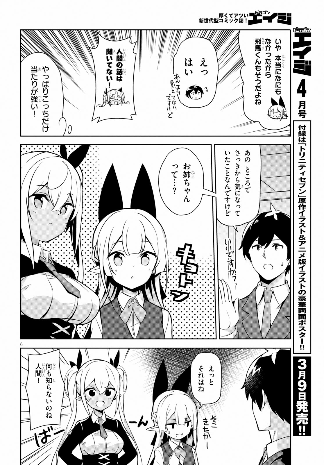 Isekai Shuppan no Henshuu-san - Chapter 3 - Page 6