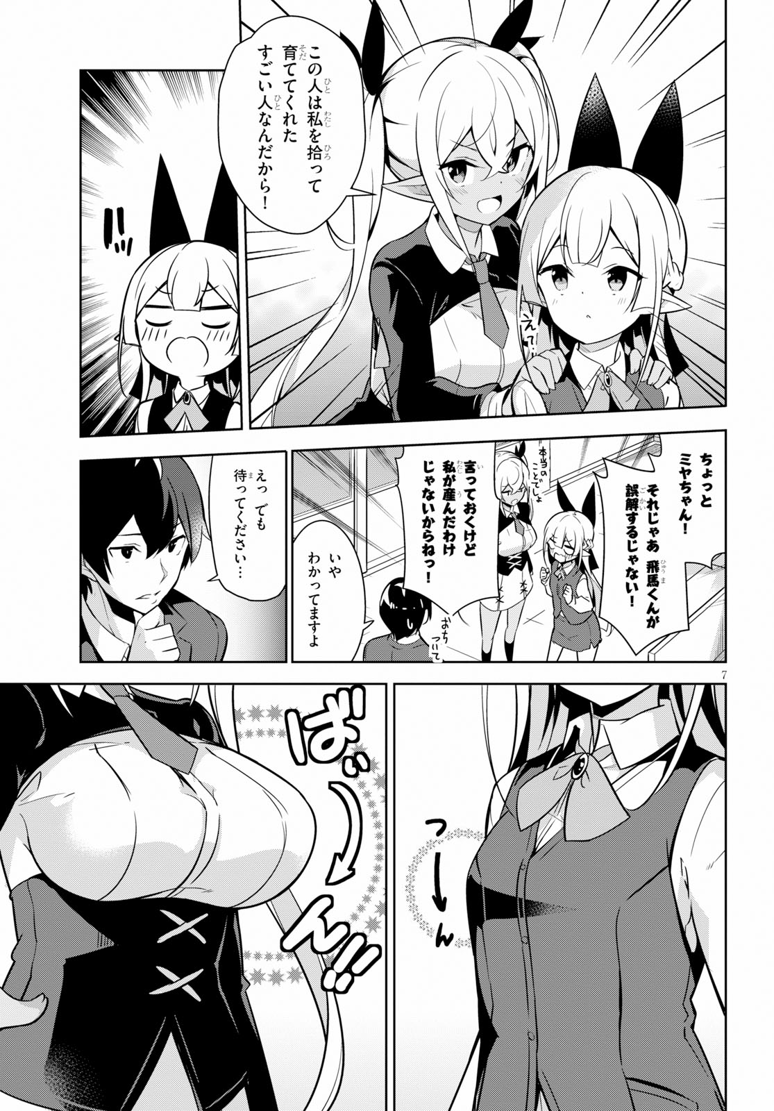 Isekai Shuppan no Henshuu-san - Chapter 3 - Page 7