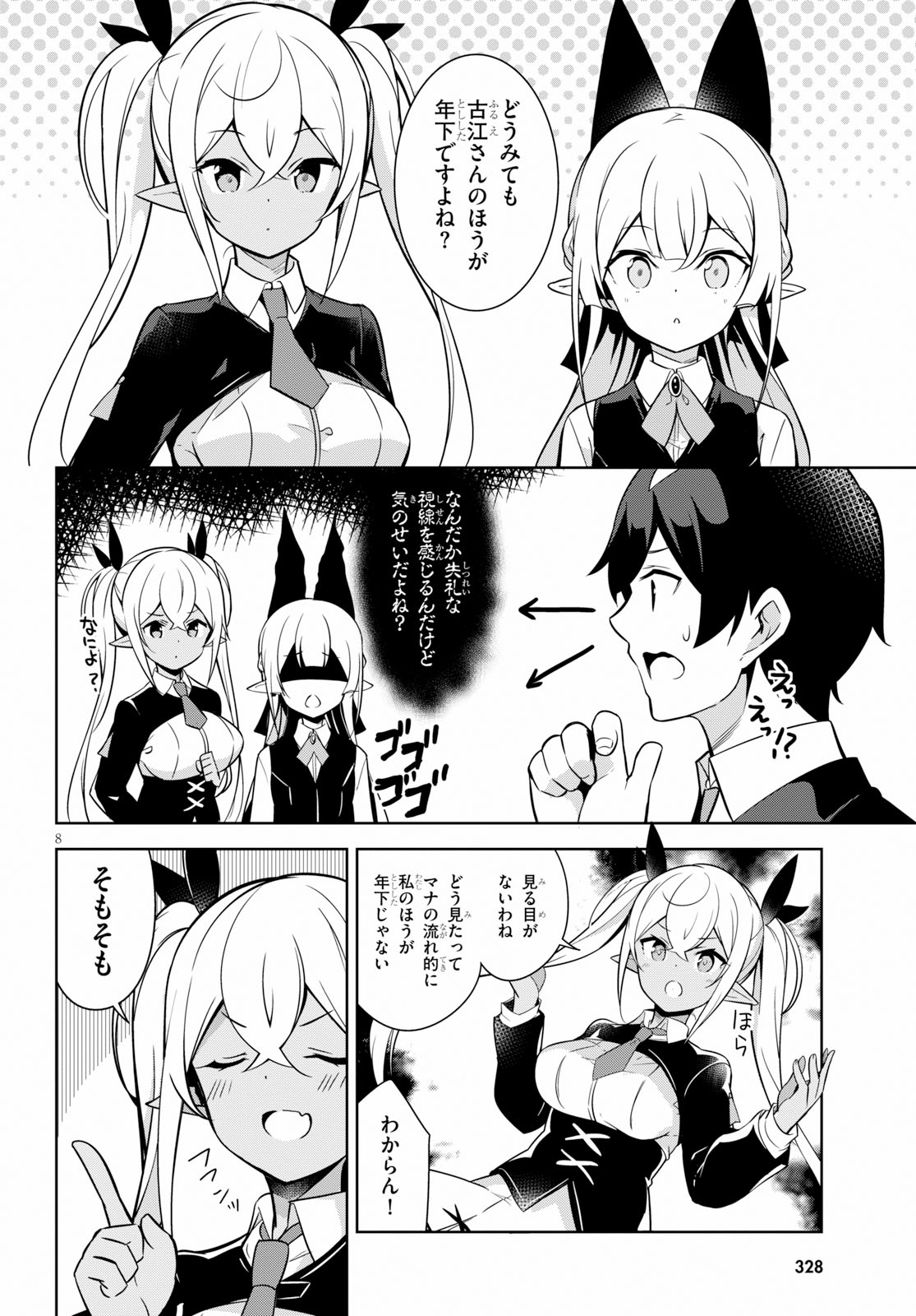 Isekai Shuppan no Henshuu-san - Chapter 3 - Page 8