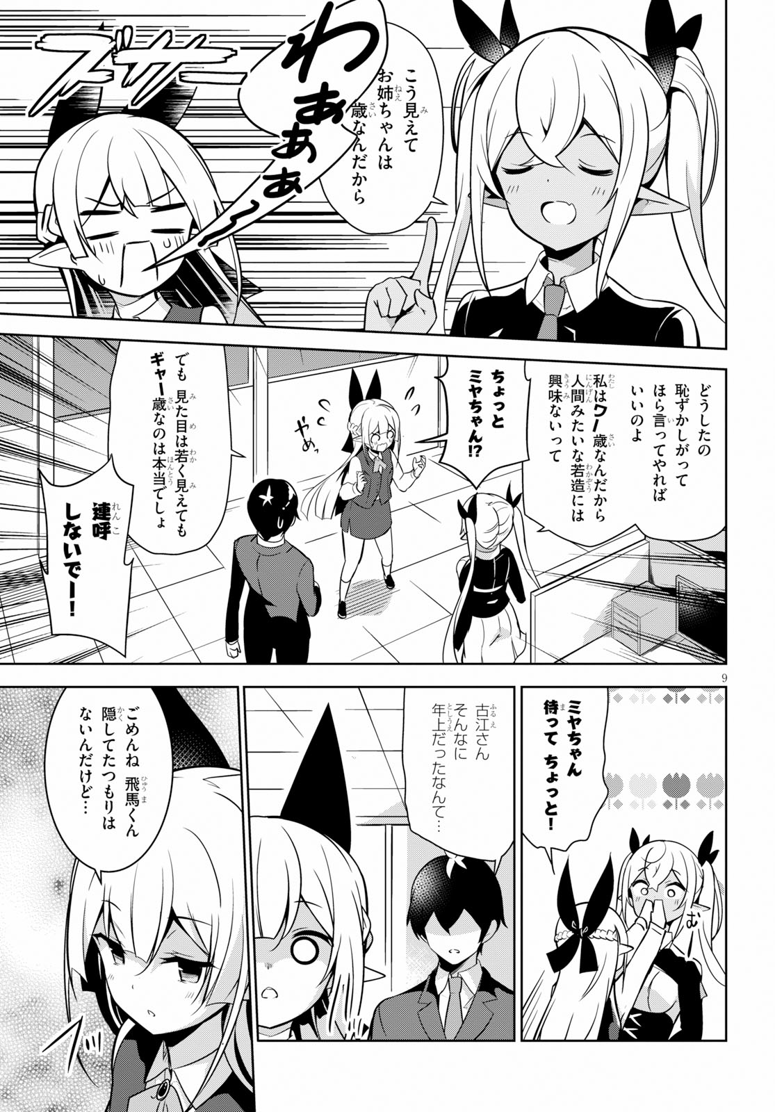 Isekai Shuppan no Henshuu-san - Chapter 3 - Page 9