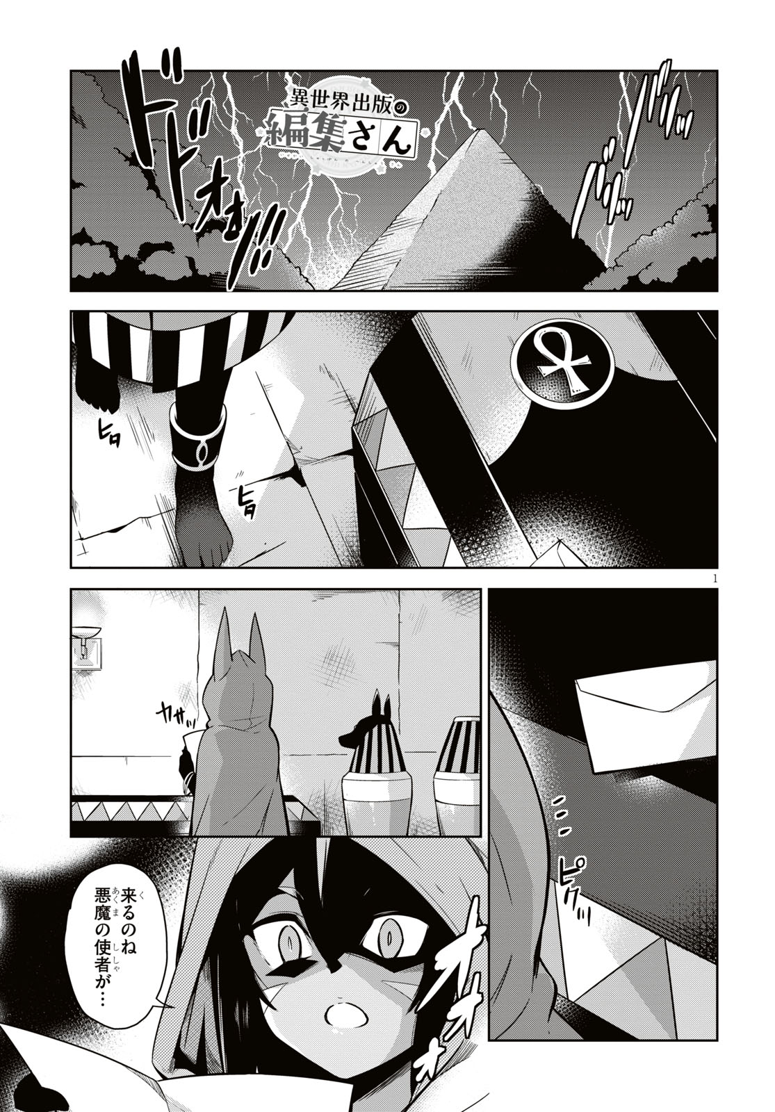 Isekai Shuppan no Henshuu-san - Chapter 4 - Page 1