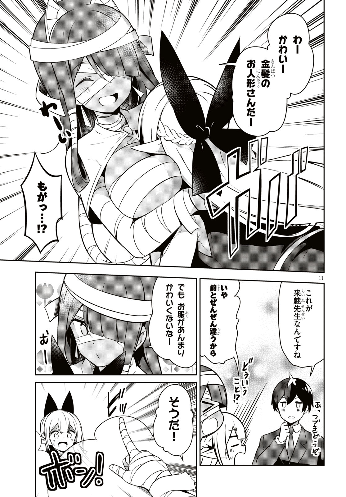 Isekai Shuppan no Henshuu-san - Chapter 4 - Page 11