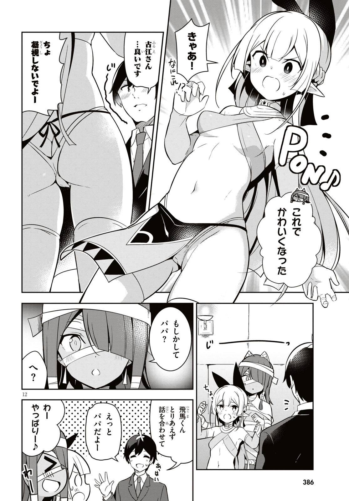 Isekai Shuppan no Henshuu-san - Chapter 4 - Page 12