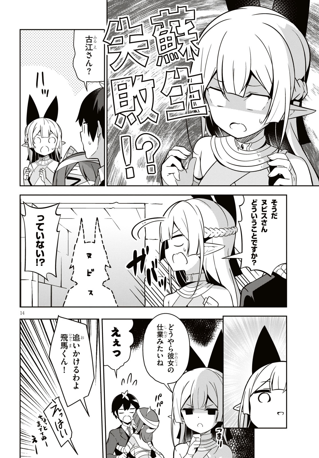 Isekai Shuppan no Henshuu-san - Chapter 4 - Page 14