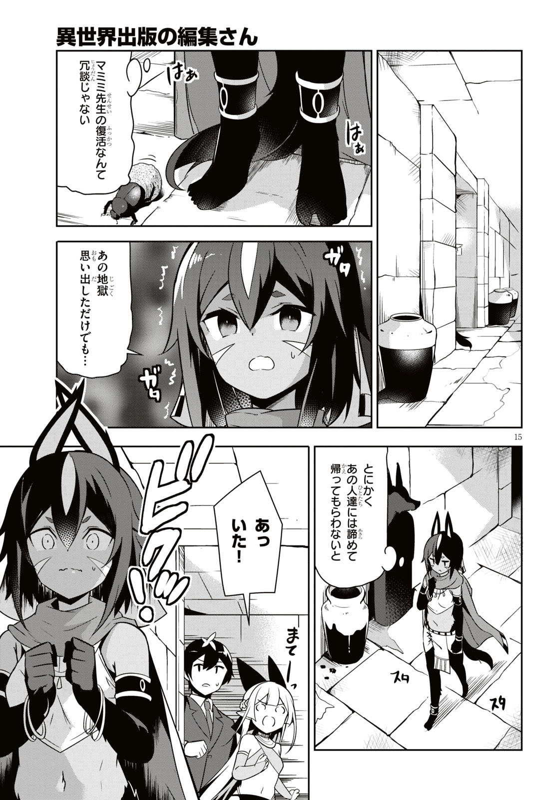 Isekai Shuppan no Henshuu-san - Chapter 4 - Page 15