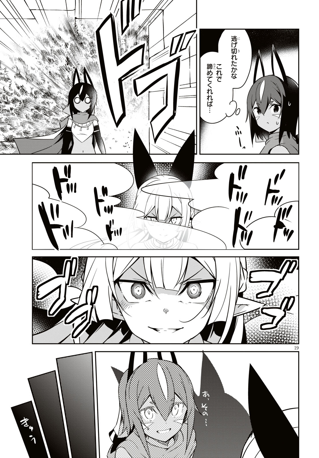 Isekai Shuppan no Henshuu-san - Chapter 4 - Page 19