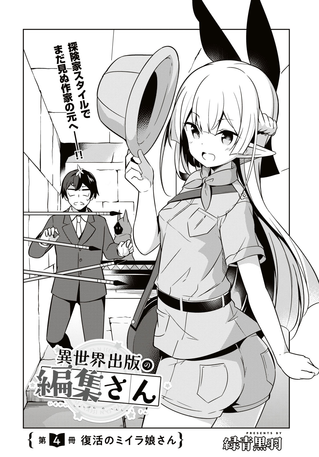 Isekai Shuppan no Henshuu-san - Chapter 4 - Page 2