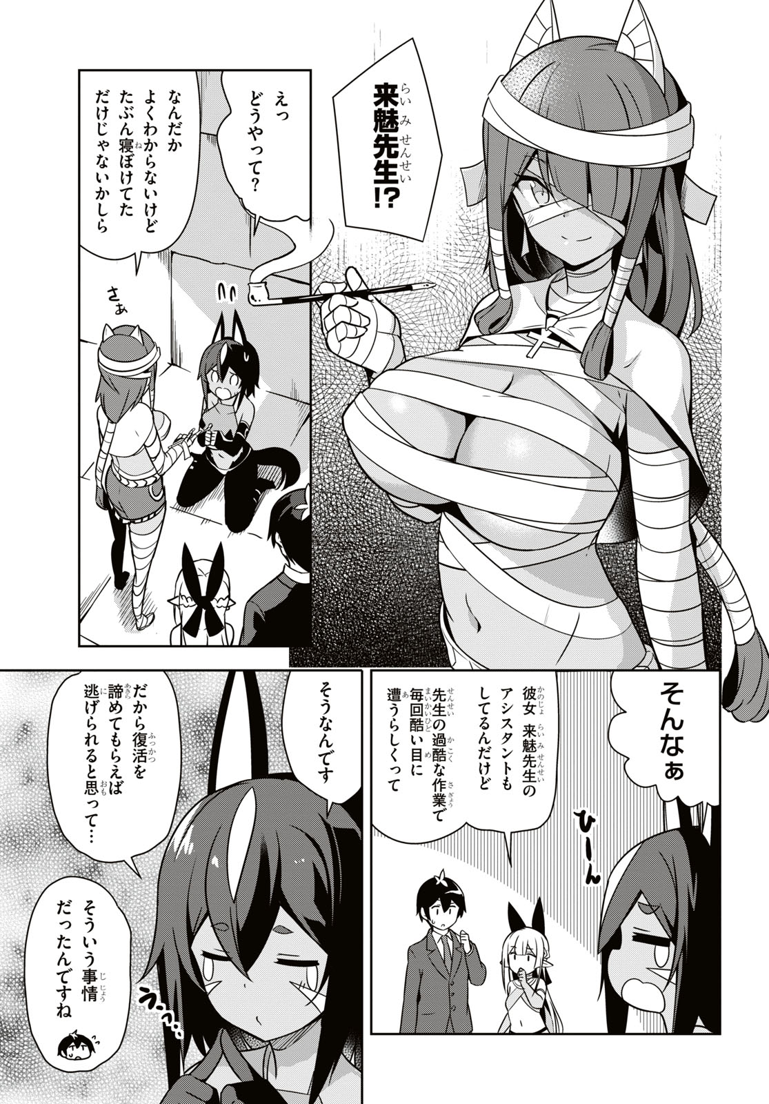 Isekai Shuppan no Henshuu-san - Chapter 4 - Page 21