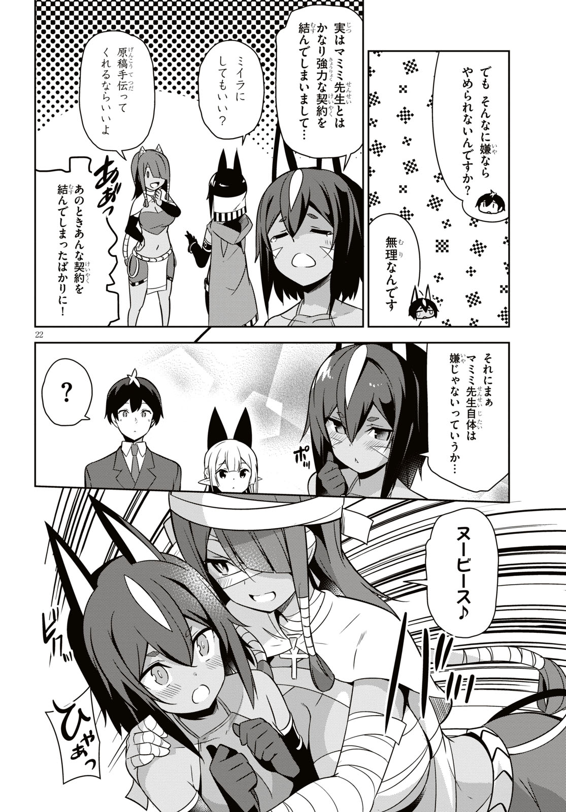 Isekai Shuppan no Henshuu-san - Chapter 4 - Page 22