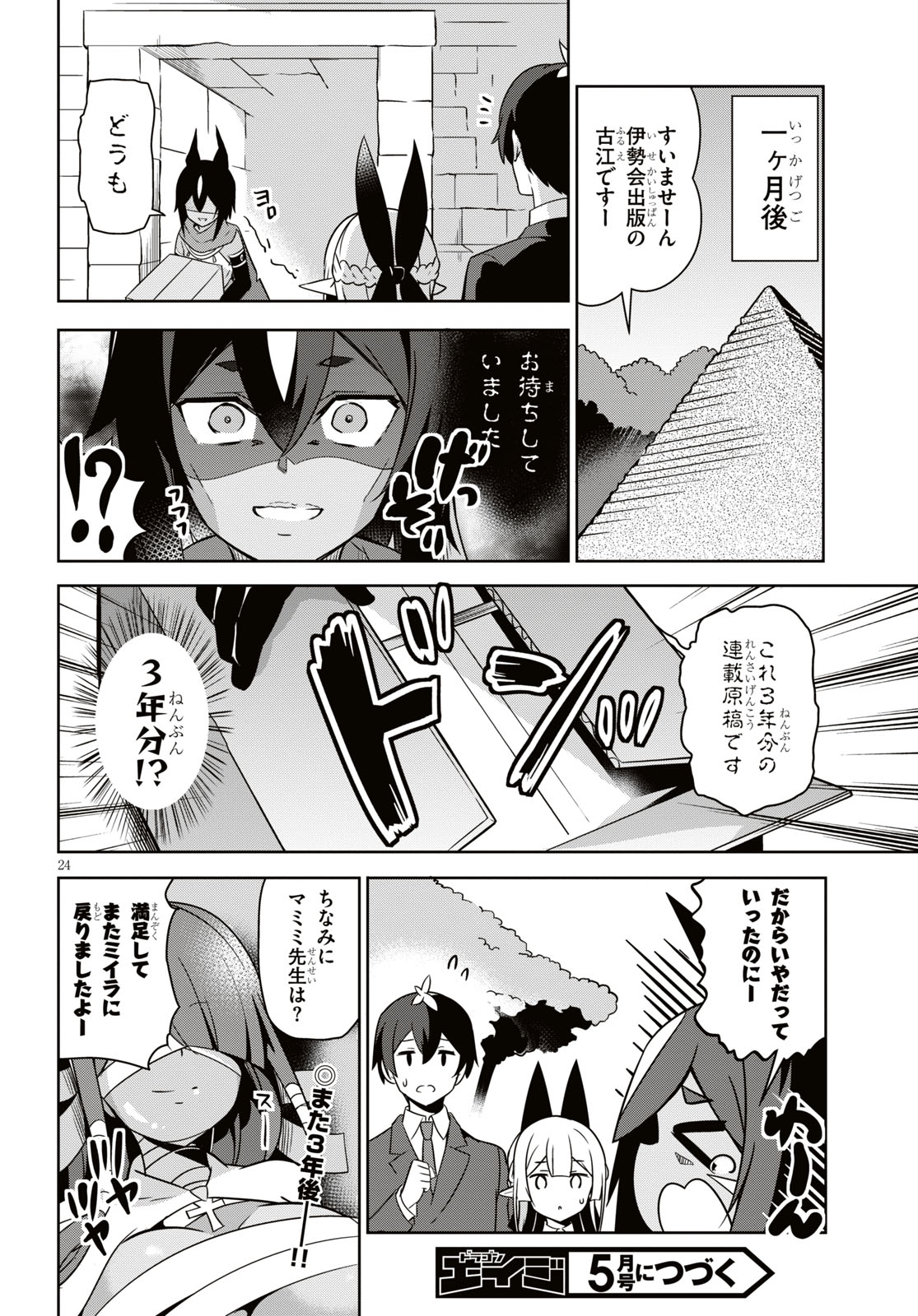 Isekai Shuppan no Henshuu-san - Chapter 4 - Page 24