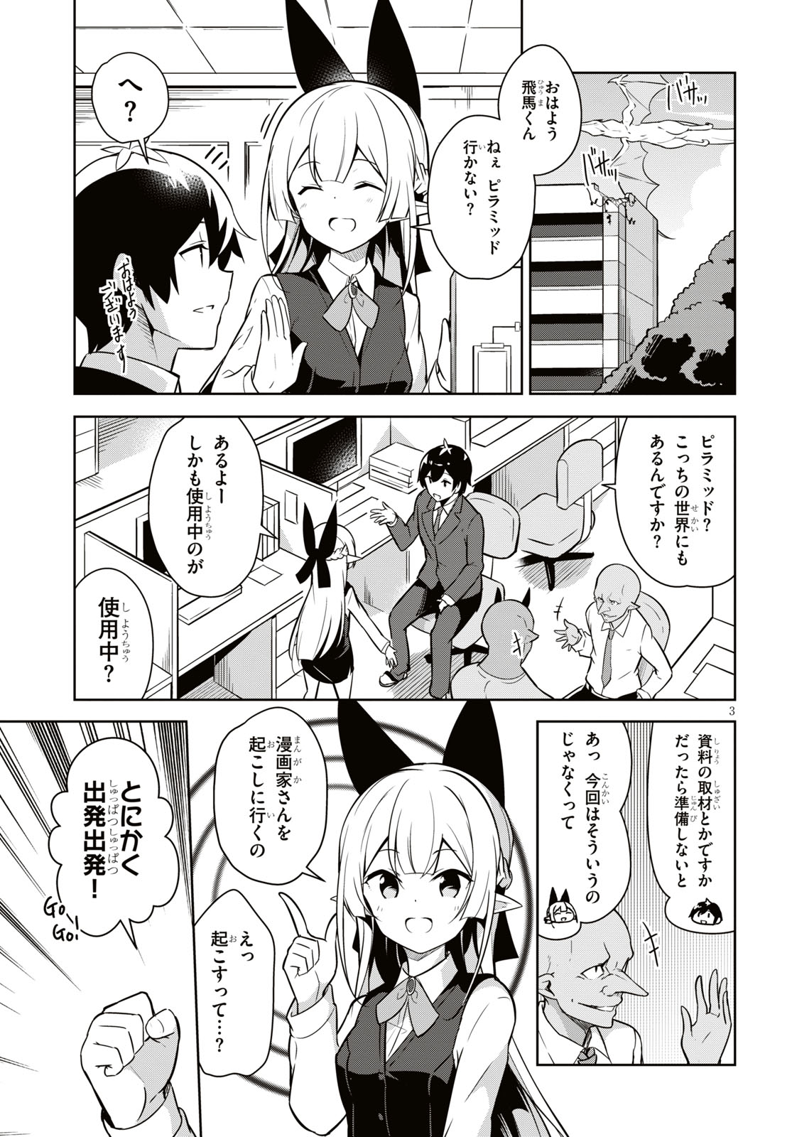 Isekai Shuppan no Henshuu-san - Chapter 4 - Page 3