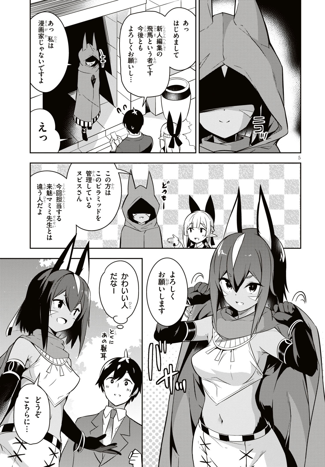 Isekai Shuppan no Henshuu-san - Chapter 4 - Page 5