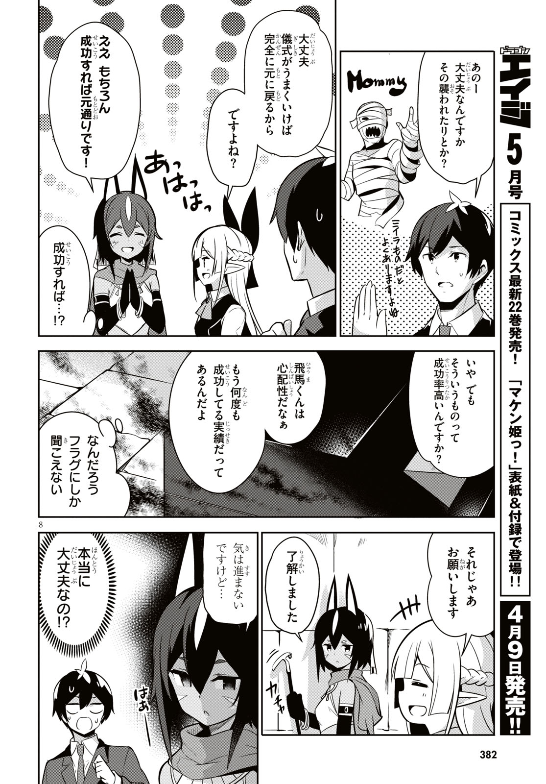 Isekai Shuppan no Henshuu-san - Chapter 4 - Page 8