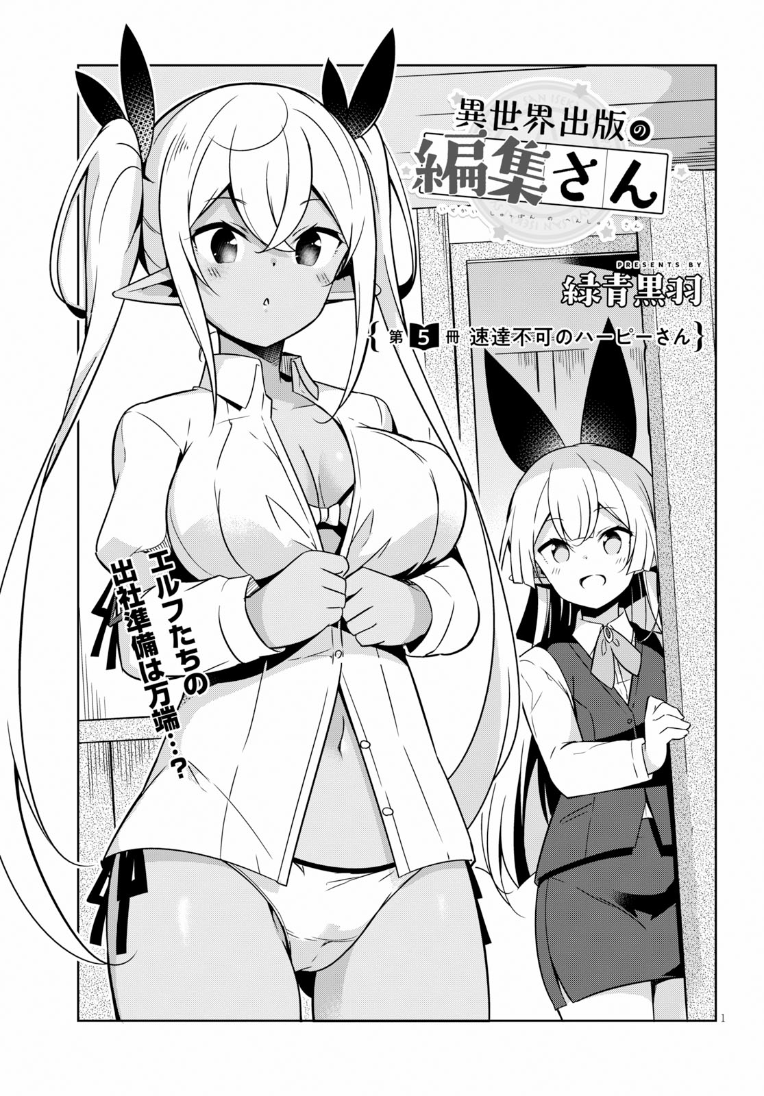 Isekai Shuppan no Henshuu-san - Chapter 5 - Page 1