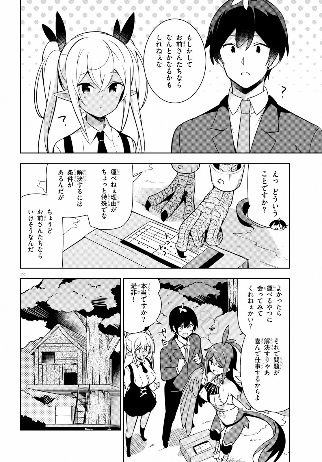 Isekai Shuppan no Henshuu-san - Chapter 5 - Page 12