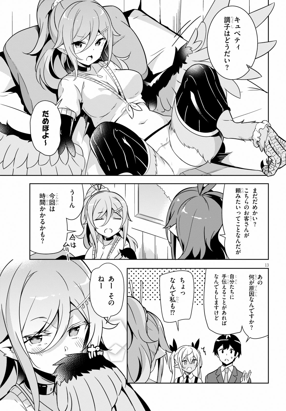 Isekai Shuppan no Henshuu-san - Chapter 5 - Page 13