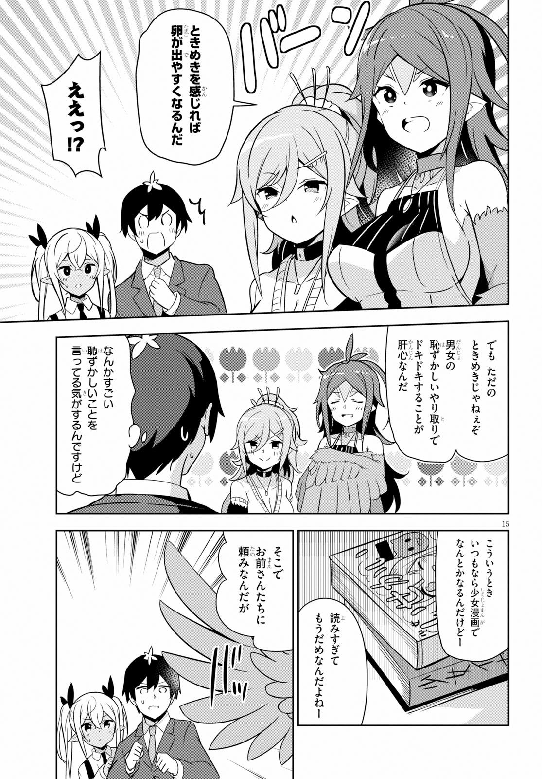 Isekai Shuppan no Henshuu-san - Chapter 5 - Page 15