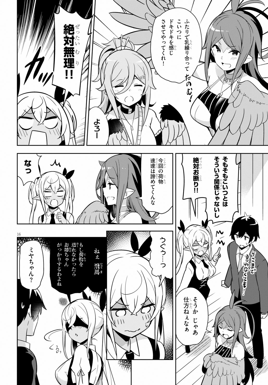 Isekai Shuppan no Henshuu-san - Chapter 5 - Page 16