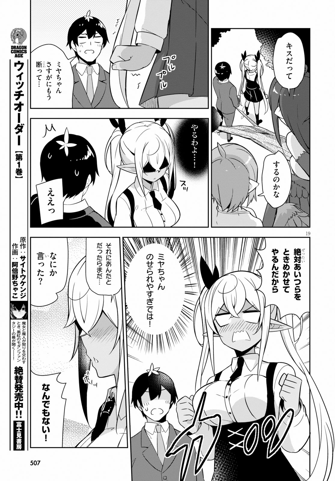 Isekai Shuppan no Henshuu-san - Chapter 5 - Page 19
