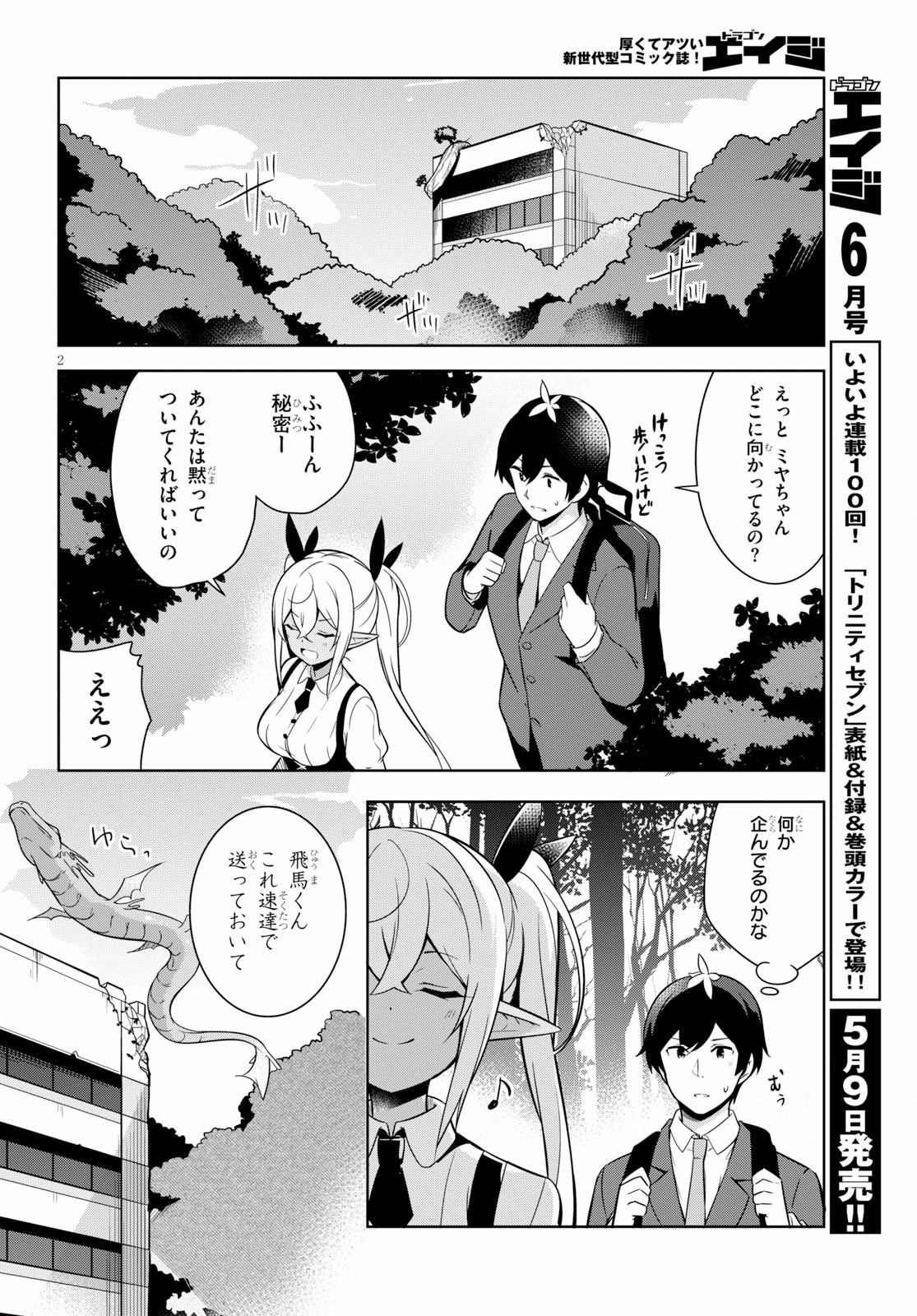 Isekai Shuppan no Henshuu-san - Chapter 5 - Page 2