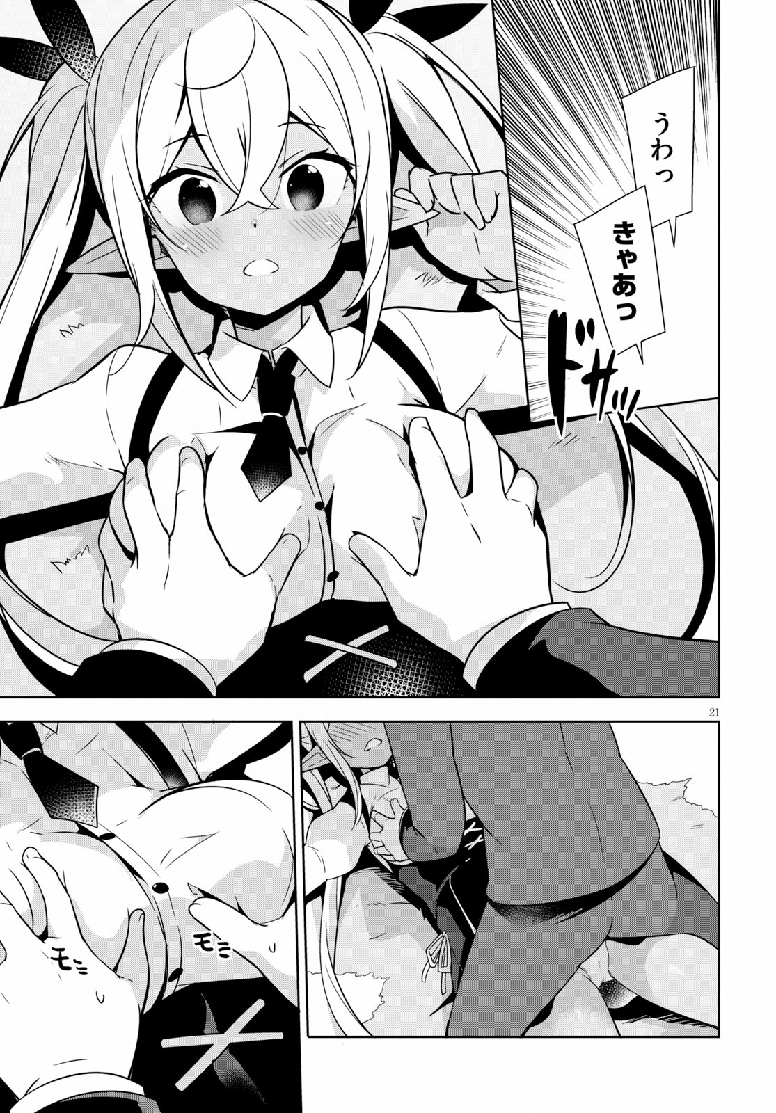 Isekai Shuppan no Henshuu-san - Chapter 5 - Page 21