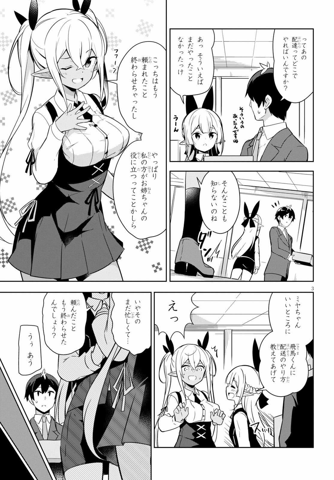 Isekai Shuppan no Henshuu-san - Chapter 5 - Page 3