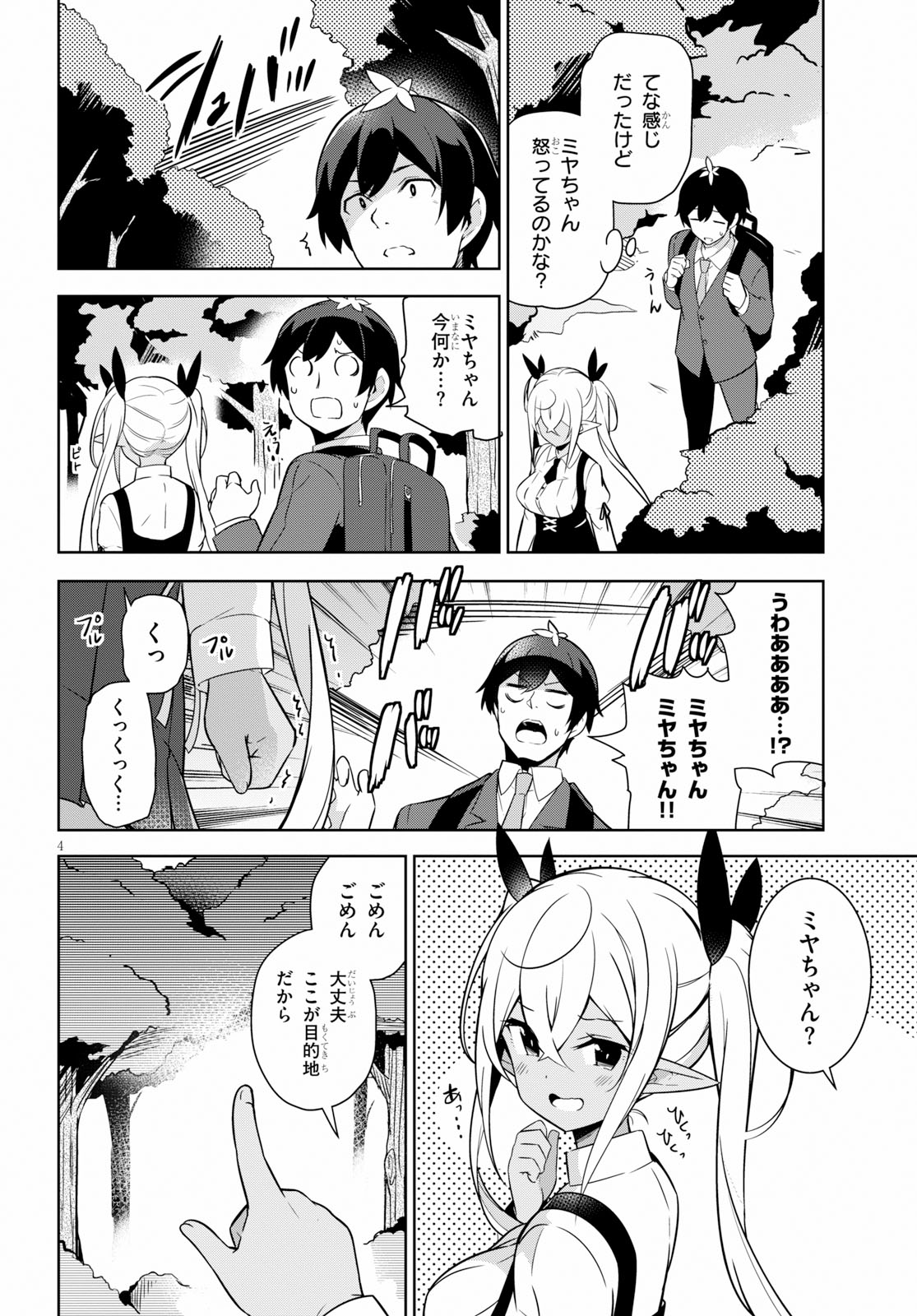Isekai Shuppan no Henshuu-san - Chapter 5 - Page 4