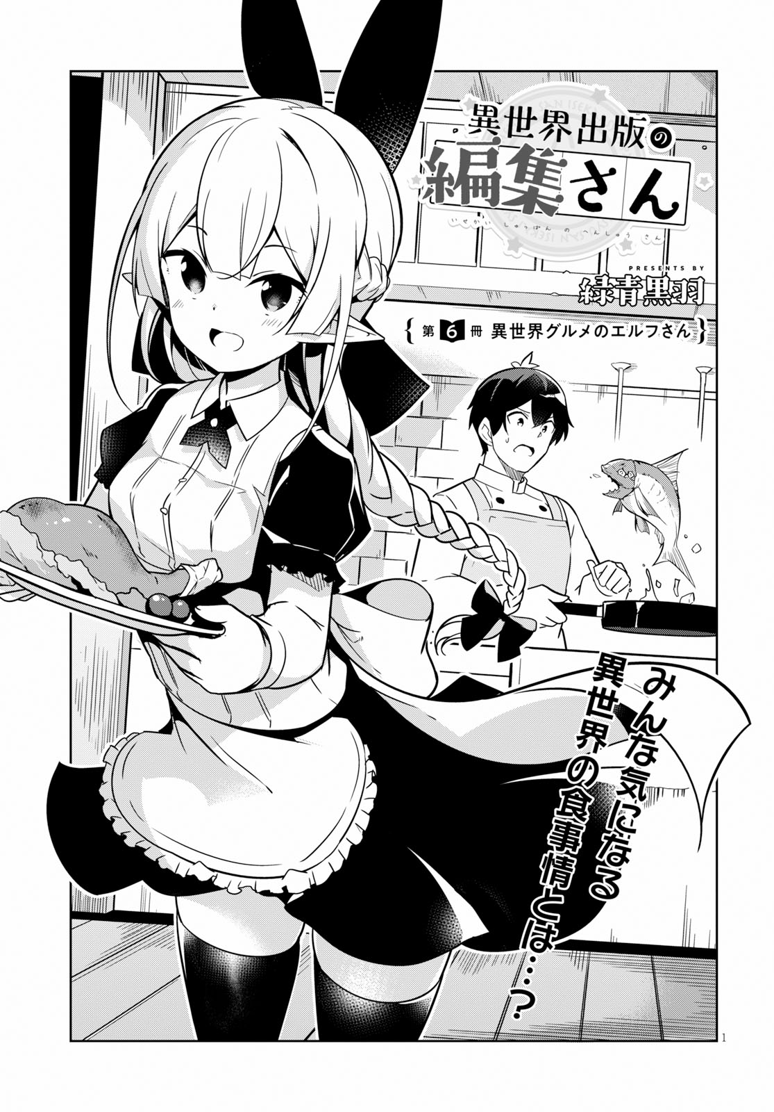 Isekai Shuppan no Henshuu-san - Chapter 6 - Page 1