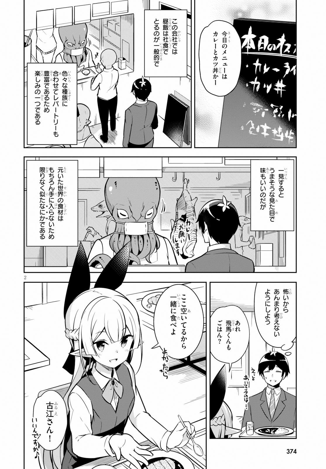 Isekai Shuppan no Henshuu-san - Chapter 6 - Page 2