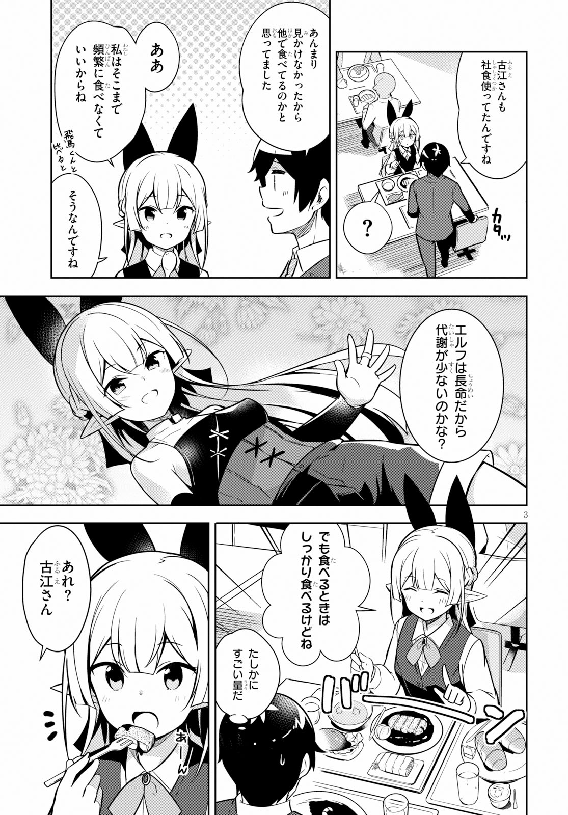 Isekai Shuppan no Henshuu-san - Chapter 6 - Page 3