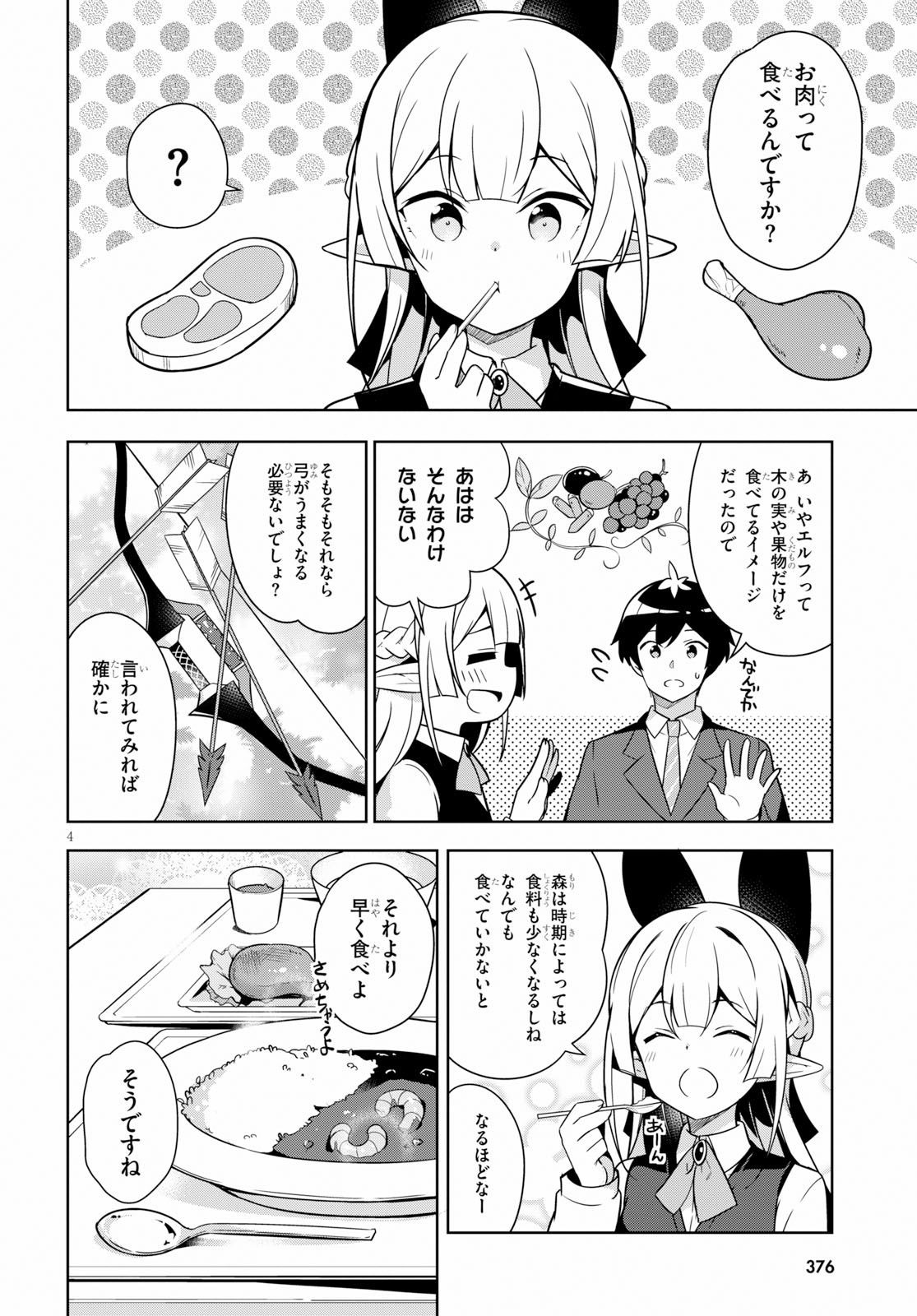 Isekai Shuppan no Henshuu-san - Chapter 6 - Page 4