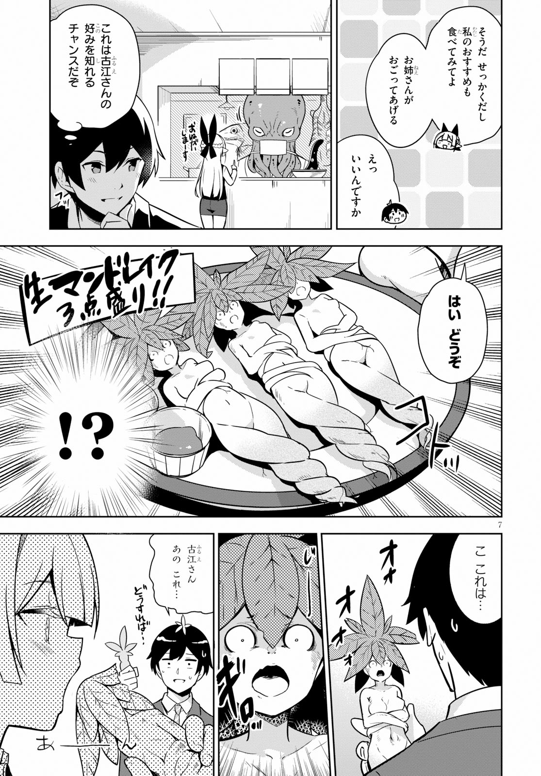 Isekai Shuppan no Henshuu-san - Chapter 6 - Page 7