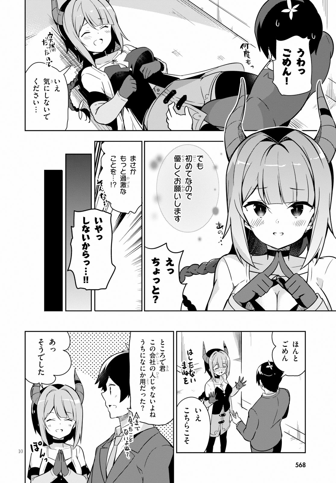 Isekai Shuppan no Henshuu-san - Chapter 7 - Page 10
