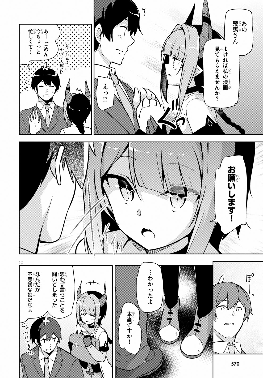 Isekai Shuppan no Henshuu-san - Chapter 7 - Page 12