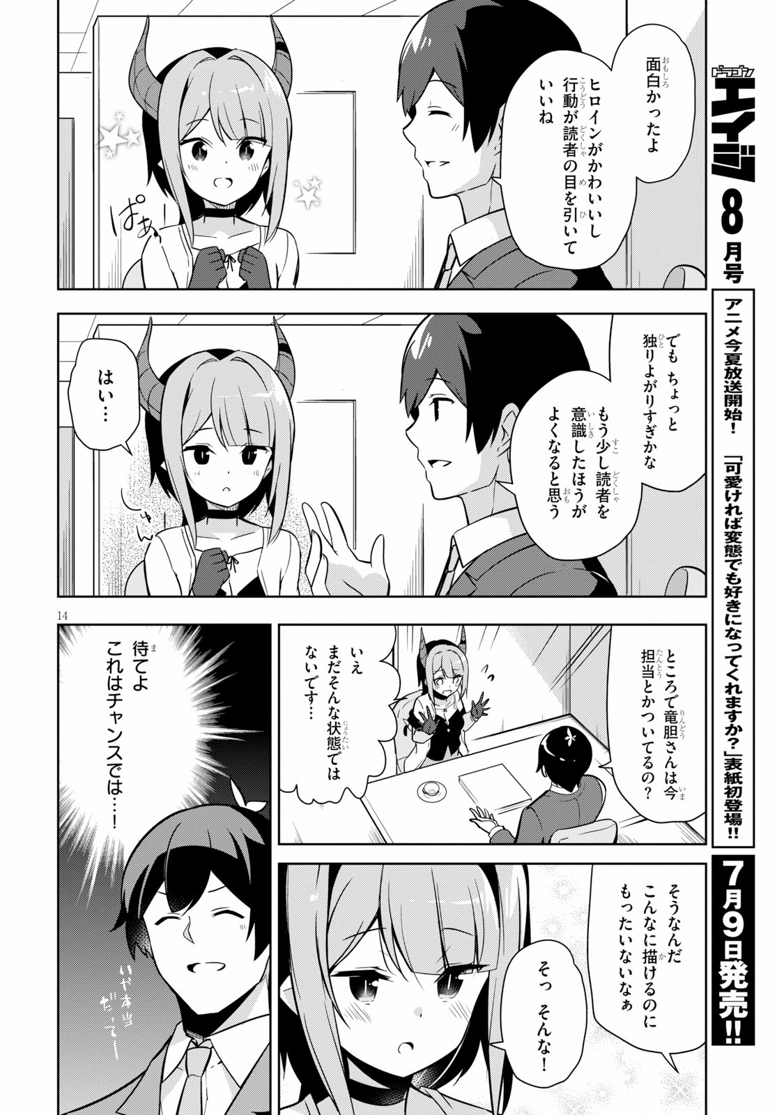 Isekai Shuppan no Henshuu-san - Chapter 7 - Page 14