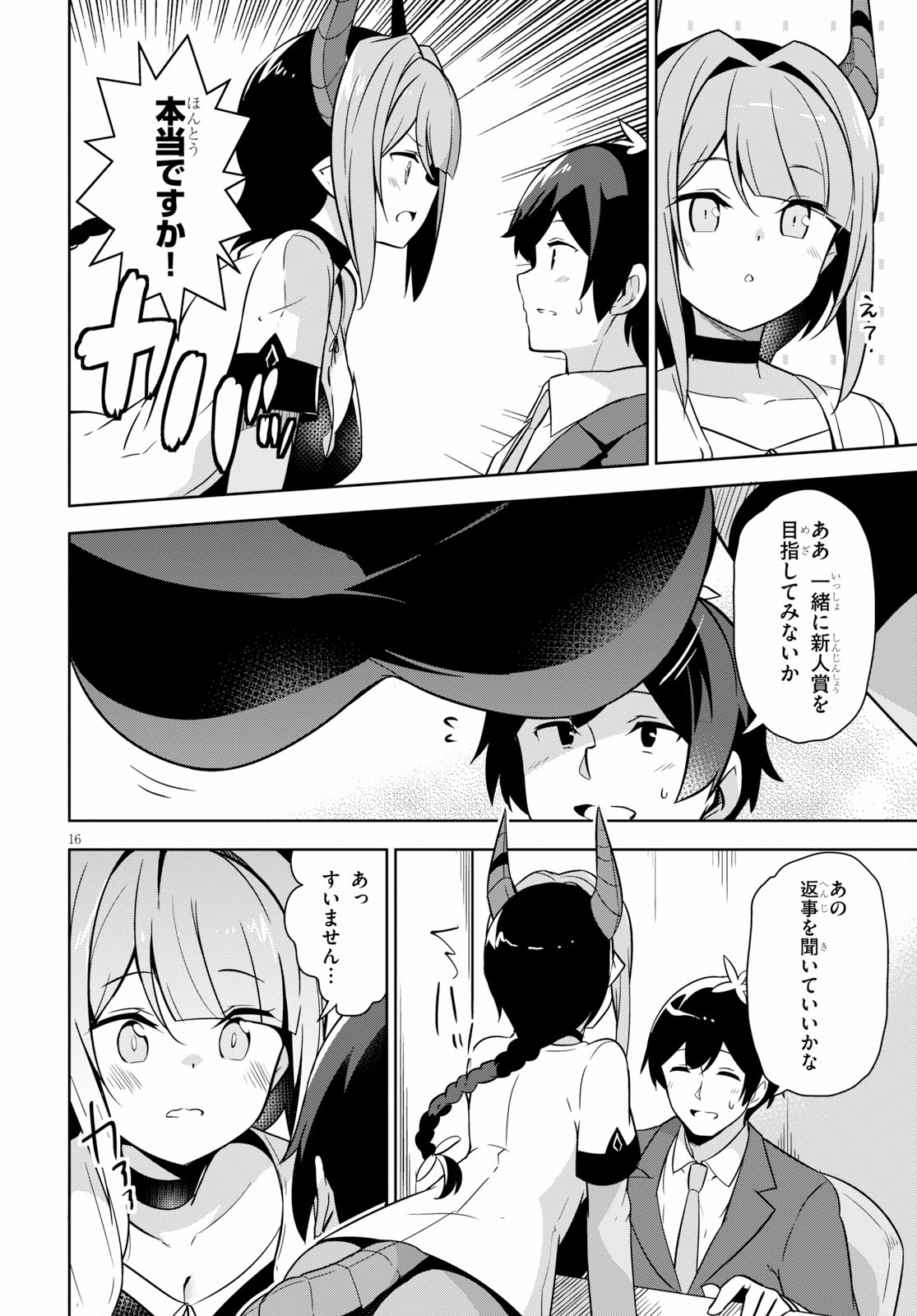 Isekai Shuppan no Henshuu-san - Chapter 7 - Page 16